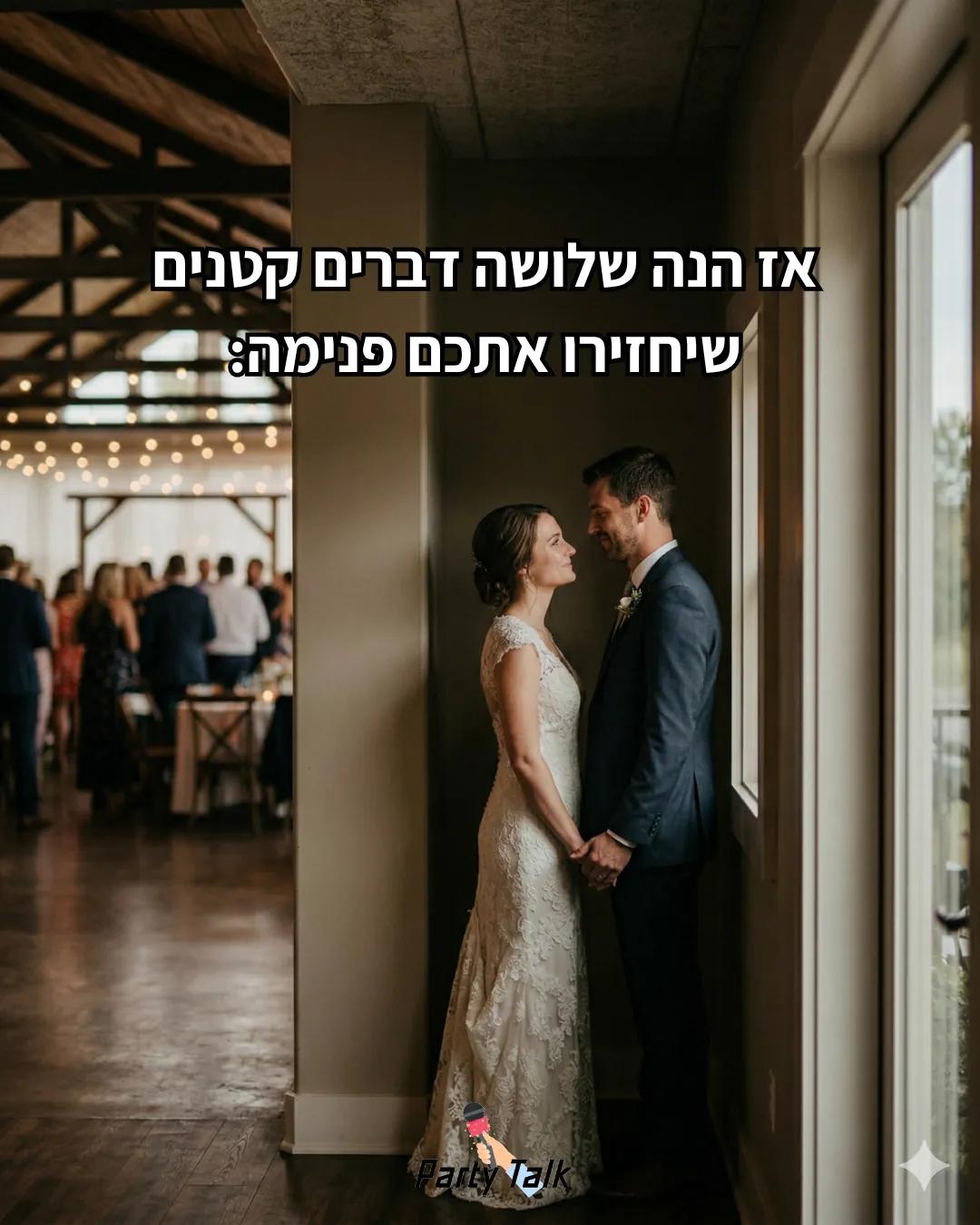 זוג מתבונן באירוע החתונה שלו - שלושה דברים שיחזירו אתכם פנימה