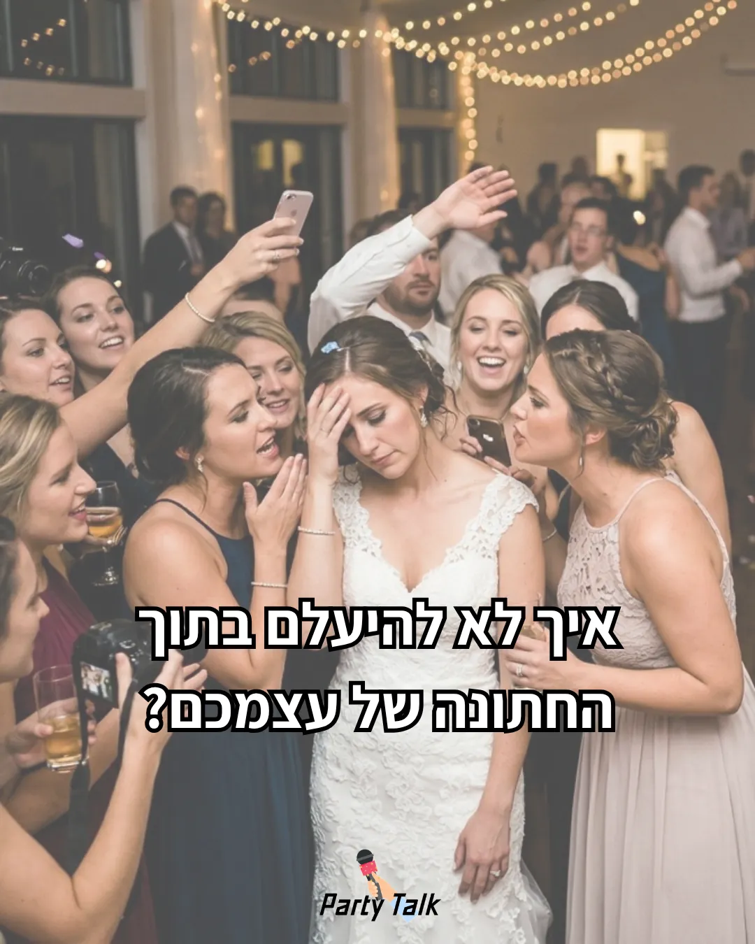 פוסט אינסטגרם - איך לא להיעלם בחתונה